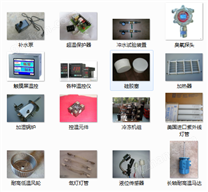 浙江各種品牌環(huán)境試驗(yàn)箱維修配件及耗材，杭州老化箱，高低溫箱制冷維修R23，R404A制冷配件