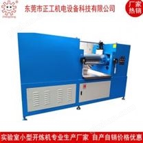 9寸變頻調(diào)速開煉機