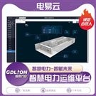 配電綜合管理系統-配電房運維平臺