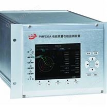 PMF635A電能質(zhì)量在線監(jiān)測(cè)裝置