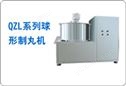 QZL系列球形制丸机