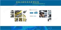 配套軟件-設備狀態管理系統