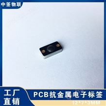 RFID PCB抗金属电子标签12072