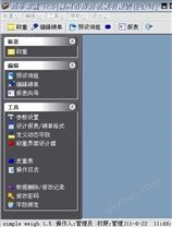 称重系统基本功能简介