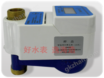 純立式IC卡智能水表