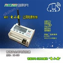 智慧安全用電監(jiān)控器?？仉娦“?免費(fèi)提供云平臺(tái)、手機(jī)APP