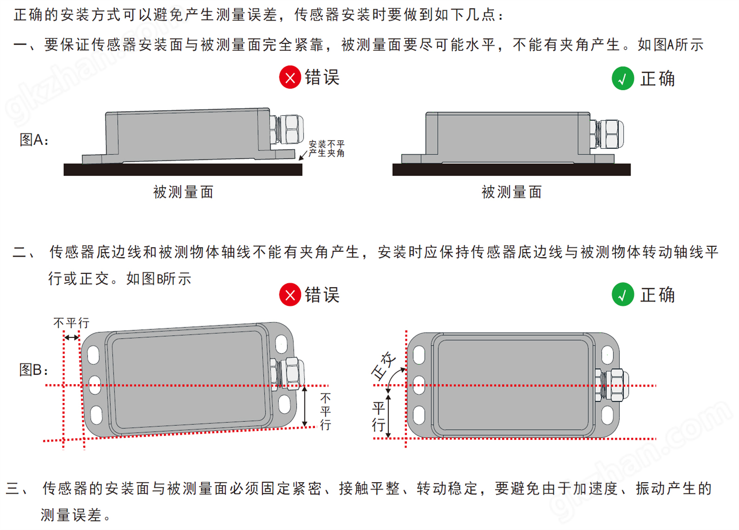 MIRAN米朗MQJ单双轴倾角传感器安装注意事项