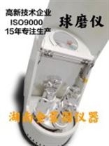 行星式球磨仪