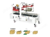 高速型自動折蓋封箱機CCP-FC500B