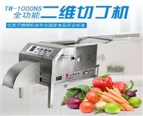 TW-1000NS  二维切丁机