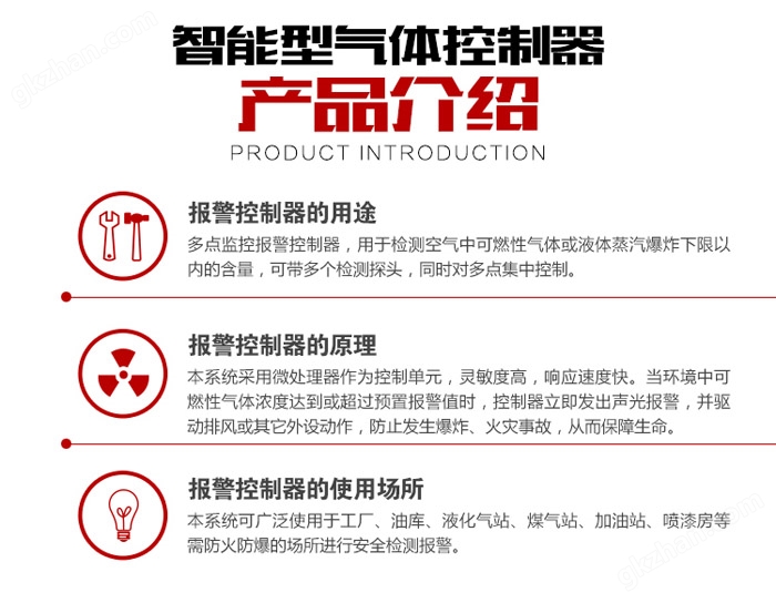 可燃?xì)怏w報(bào)警器產(chǎn)品介紹